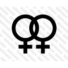 moters ir vyro vaisingumo simboliai